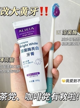 溶菌酶亮白牙膏美白清新口气紫色牙膏去渍炫白呵护牙龈齿清洁口腔