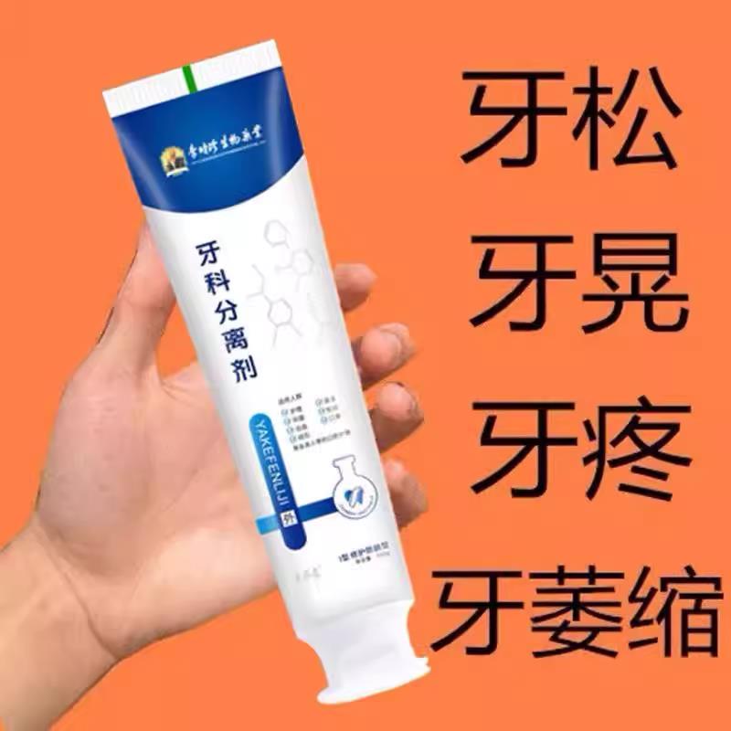 李时珍牙科分离剂牙齿松动固齿牙膏牙龈肿痛出血修复凝胶不用拔YL