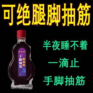 【手脚抽筋王】中老年腿抽筋肌肉抽搐痉挛手麻腿脚疼痛抽筋专用油