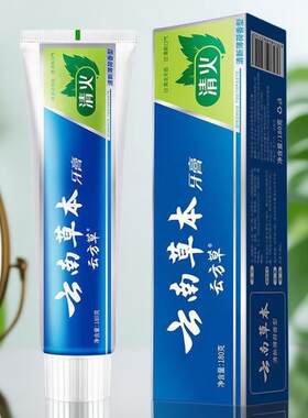 正品云南草本去口臭去黄美白牙膏清新口气亮白薄荷味男女通用牙膏