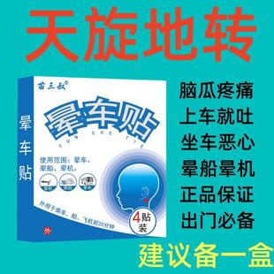 正品云南本草晕车贴老人儿童晕机晕船恶心呕吐安全防晕车神器