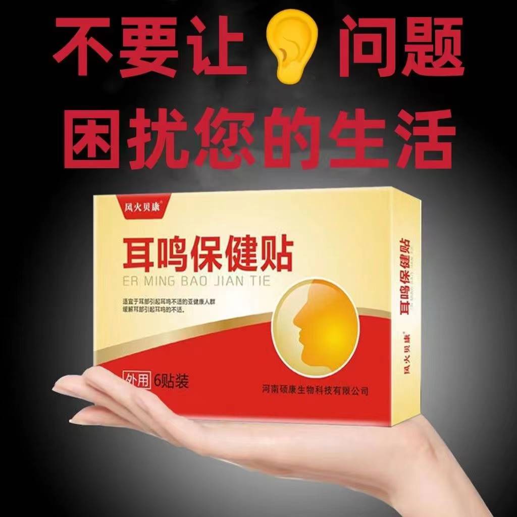 耳鸣贴【极速发货】耳鸣耳聋神经性耳背听力差耳朵嗡嗡响特效耳贴