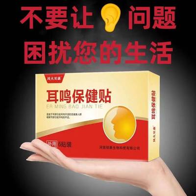 耳鸣贴【极速发货】耳鸣耳聋神经性耳背听力差耳朵嗡嗡响特效耳贴