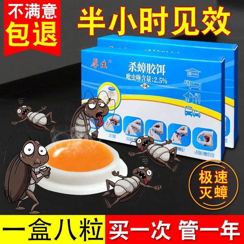 蟑螂药家用神器一窝正品餐厅专用饭店非无毒全窝端灭除绝杀胶饵剂