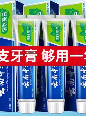 正品云南中草药牙膏亮白去牙渍清新口气清新美白薄荷味男女通用