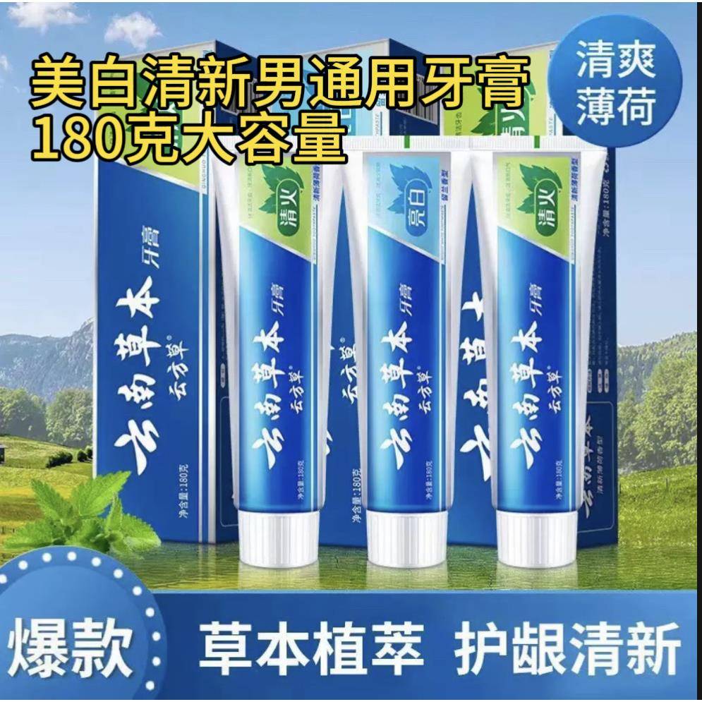 正品云南草本中草药牙膏去渍亮白清新口气清洁口腔男女通用大容量