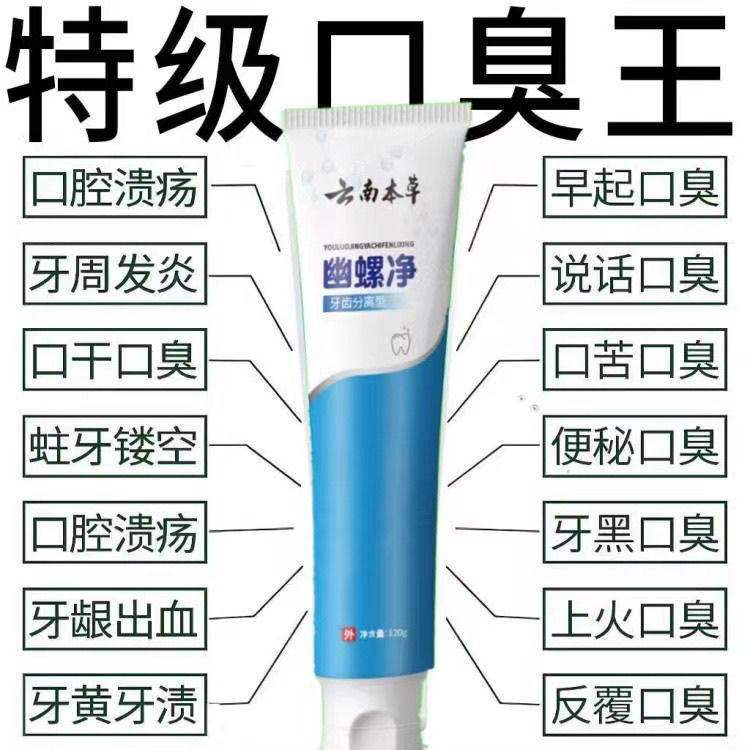 云南本草口腔分離劑殺菌抑菌清新口臭口干口苦口氣牙膏老牌子正品
