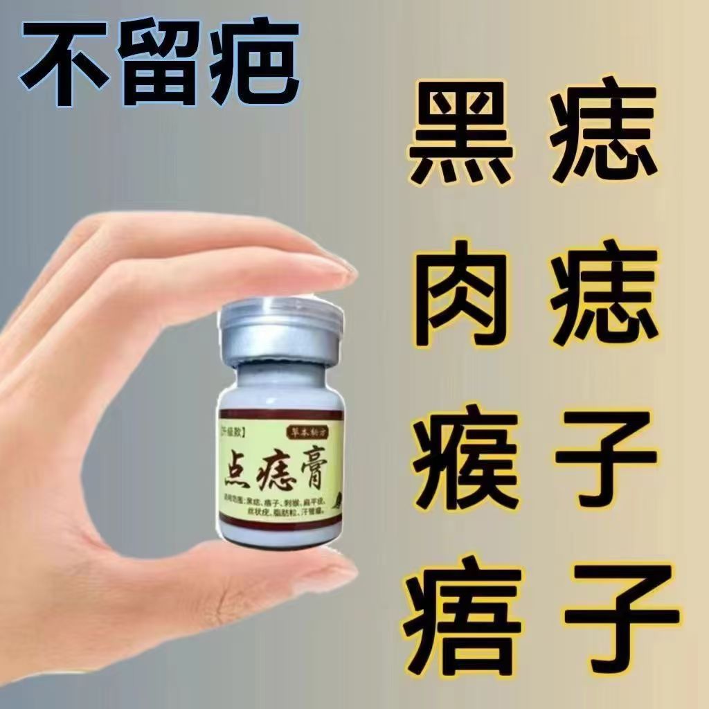 点痣笔去斑正品脸部点痦子取痣去黑痣专用点痣药水神器仪黑点去除