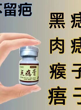 点痣笔去斑正品脸部点痦子取痣去黑痣专用点痣药水神器仪黑点去除