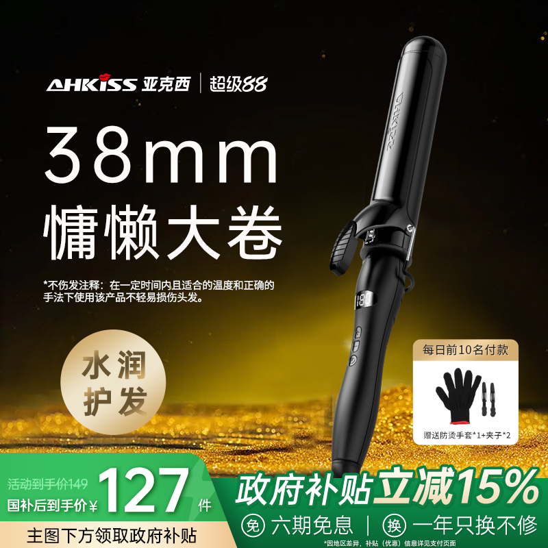 大卷40mm32负离子持久定型电卷棒
