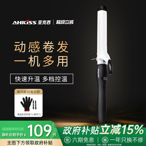 亚克西卷发棒两用不伤发大卷陶瓷卷发棒大波浪内扣梨花烫发器38MM