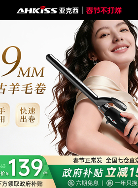 亚克西羊毛卷卷发棒持久定型不伤发手动小型小卷卷发神器19mm13