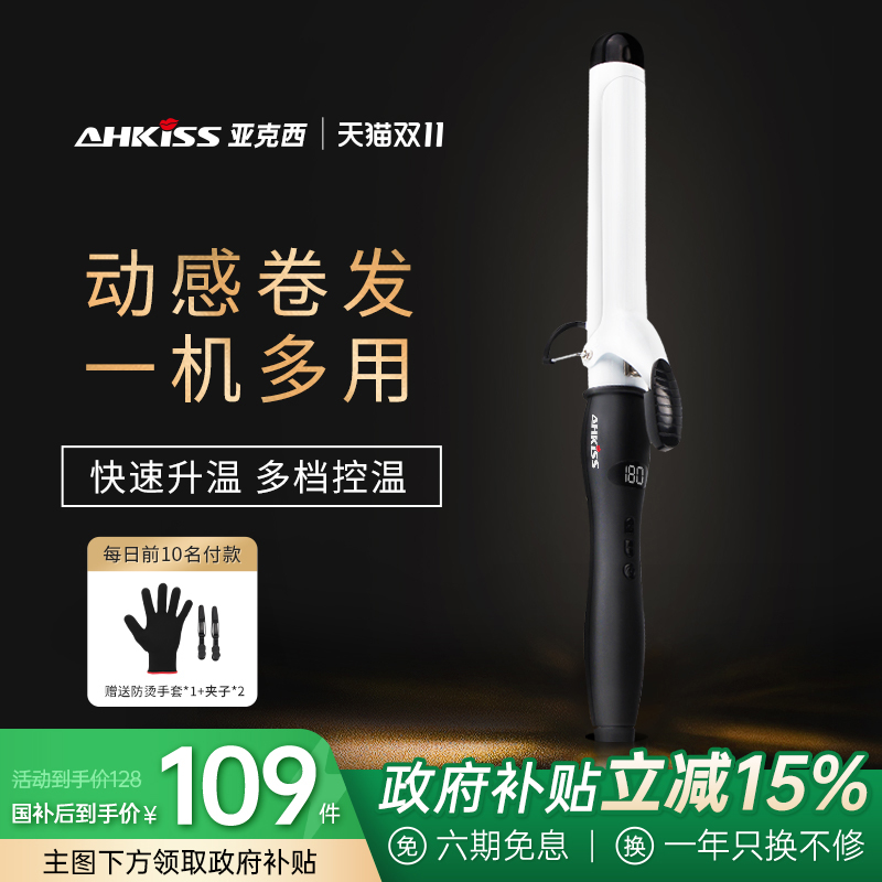 亚克西卷发棒两用不伤发大卷陶瓷电卷棒大波浪内扣梨花烫发器38MM