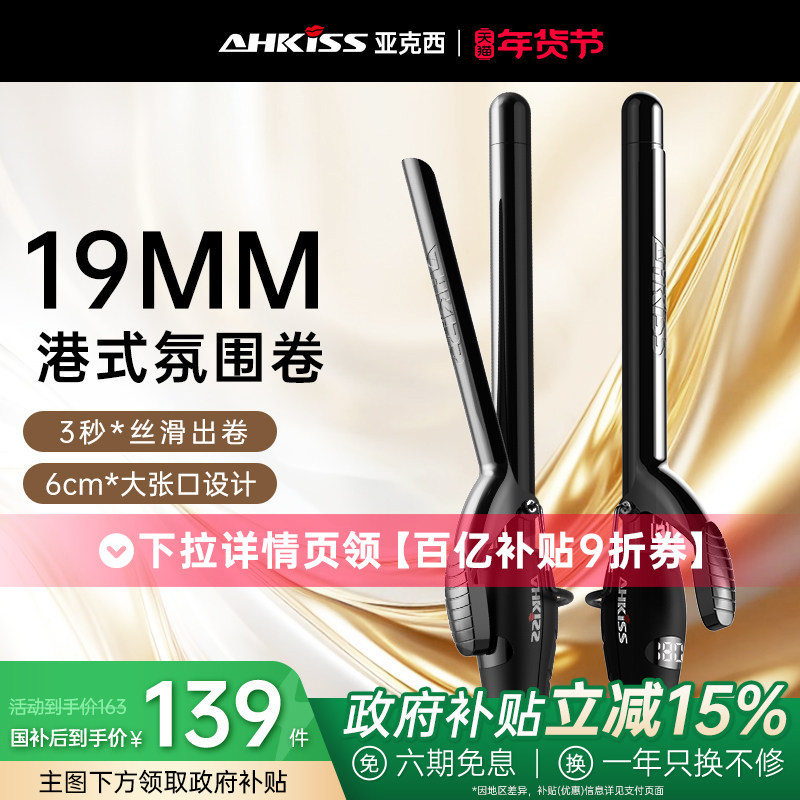 亚克西羊毛卷卷发棒持久定型不伤发手动负离子小卷卷发神器19mm13,个人护理/保健/按摩器材,卷/直发器,淘宝优惠券,粉丝福利购,淘宝优惠卷