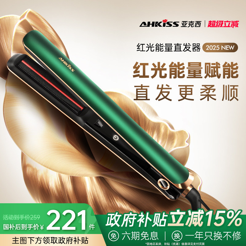 亚克西亚克西夹板直发卷发两用理发店专用刘海弧形负离子直板夹拉,个人护理/保健/按摩器材,卷/直发器,淘宝优惠券,粉丝福利购,淘宝优惠卷