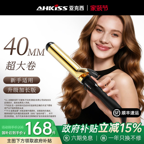亚克西40MM鎏金负离子卷发棒