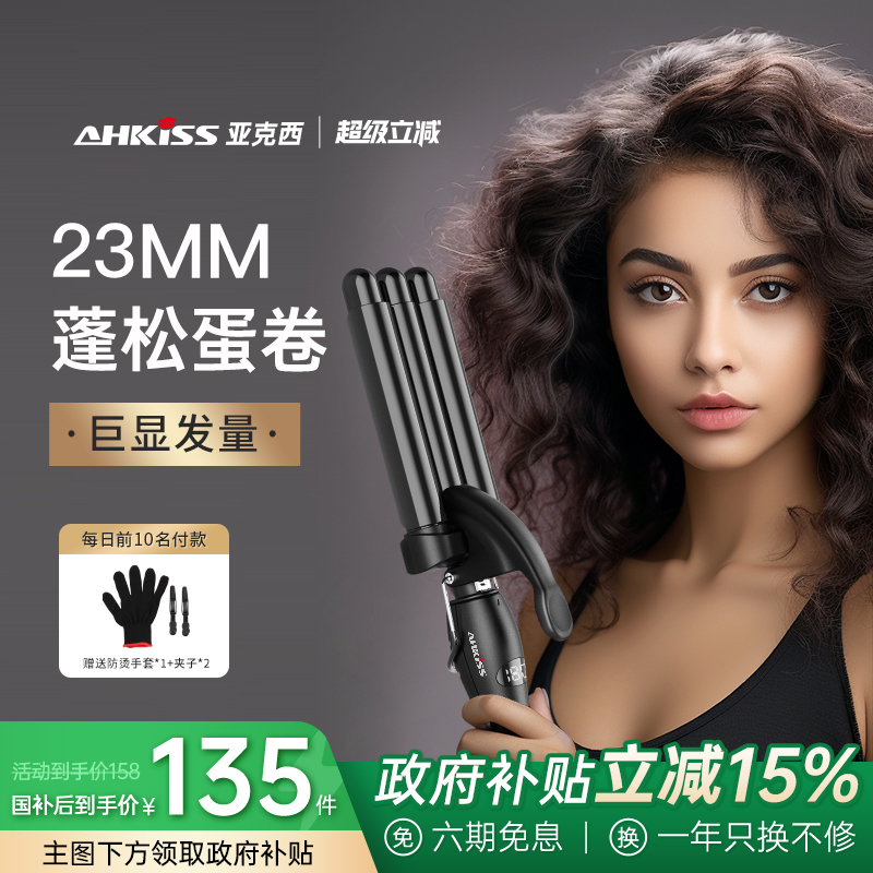 亚克西蛋卷头懒人负离子短发