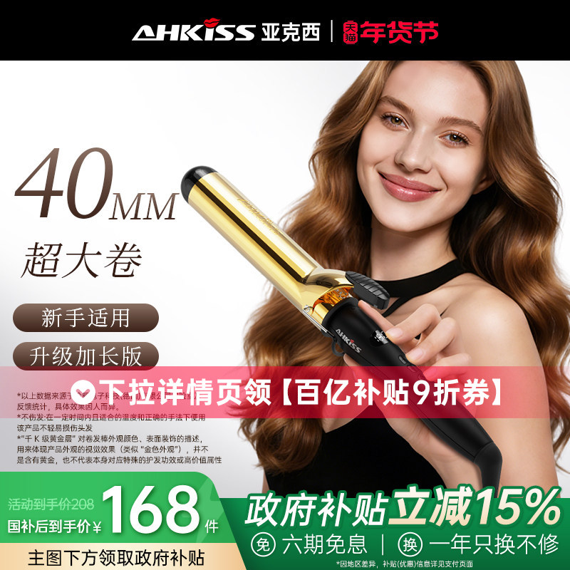 亚克西卷发棒持久定型不伤发手动负离子烫发卷发神器40mm32大卷女,个人护理/保健/按摩器材,卷/直发器,淘宝优惠券,粉丝福利购,淘宝优惠卷