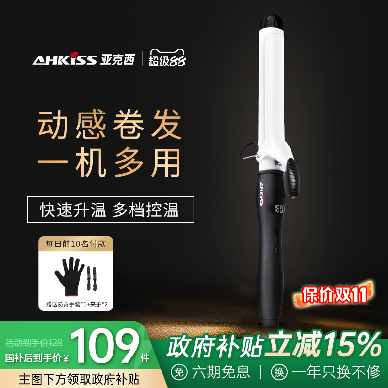 亚克西卷发棒两用不伤发大卷陶瓷电卷棒大波浪内扣梨花烫发器38MM