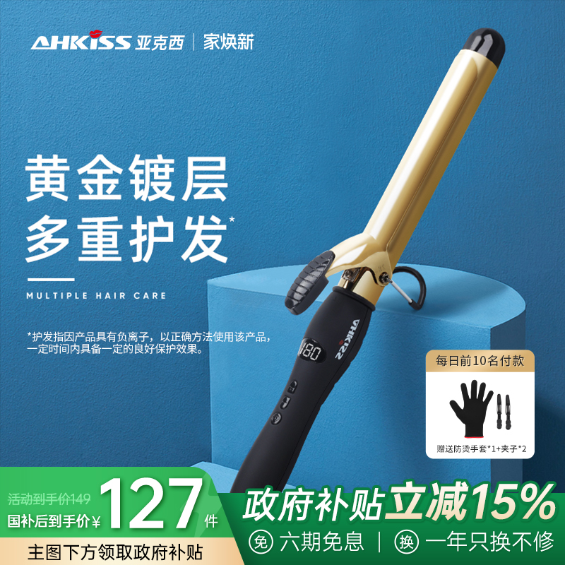 亚克西电卷棒大波浪不伤发负离子