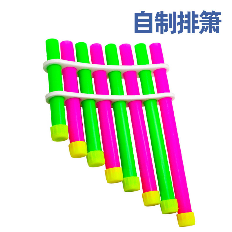 自制排箫diy科技小制作 儿童幼儿音乐启蒙声学教具科学实验材料包