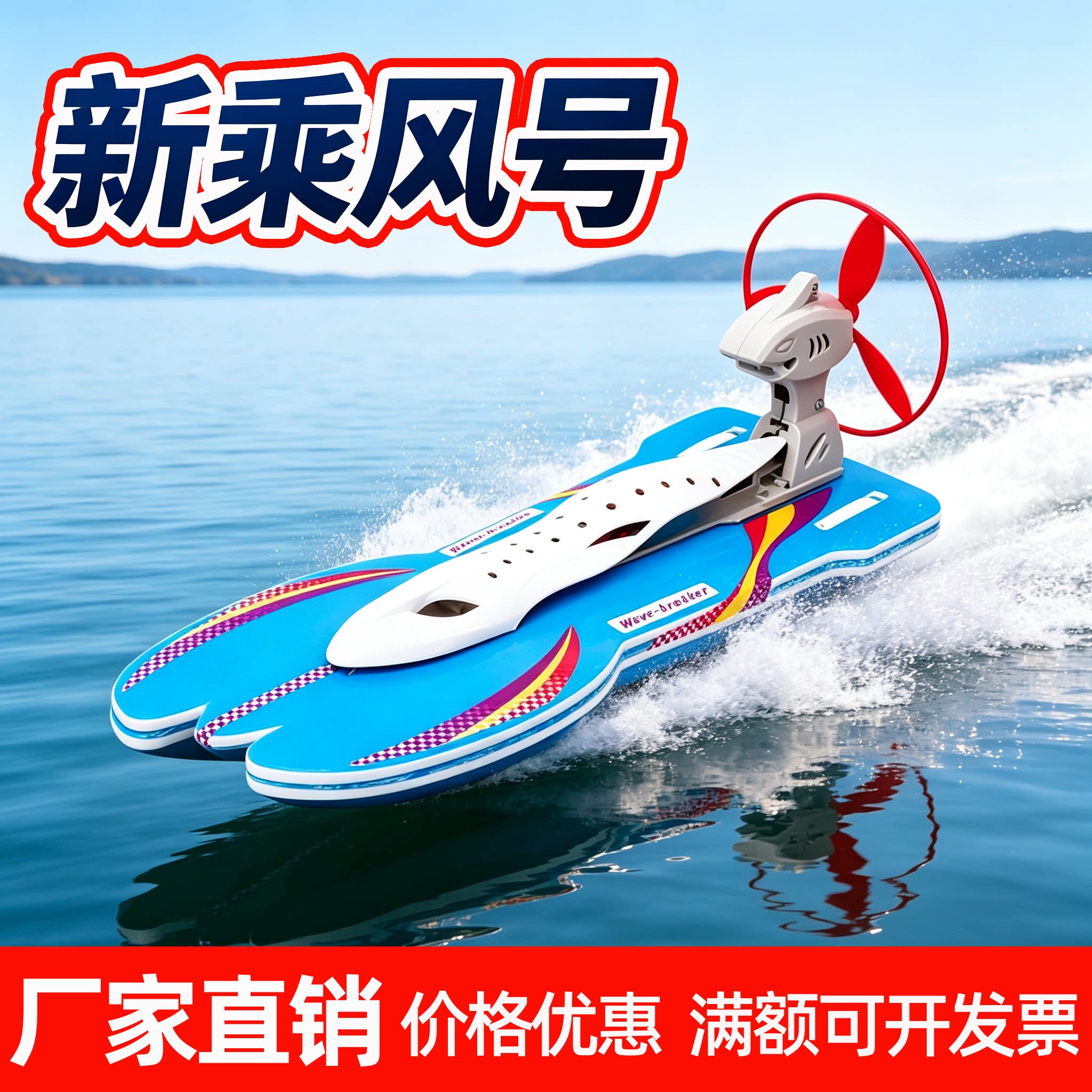 乘风号空气动力快艇儿童拼装材料