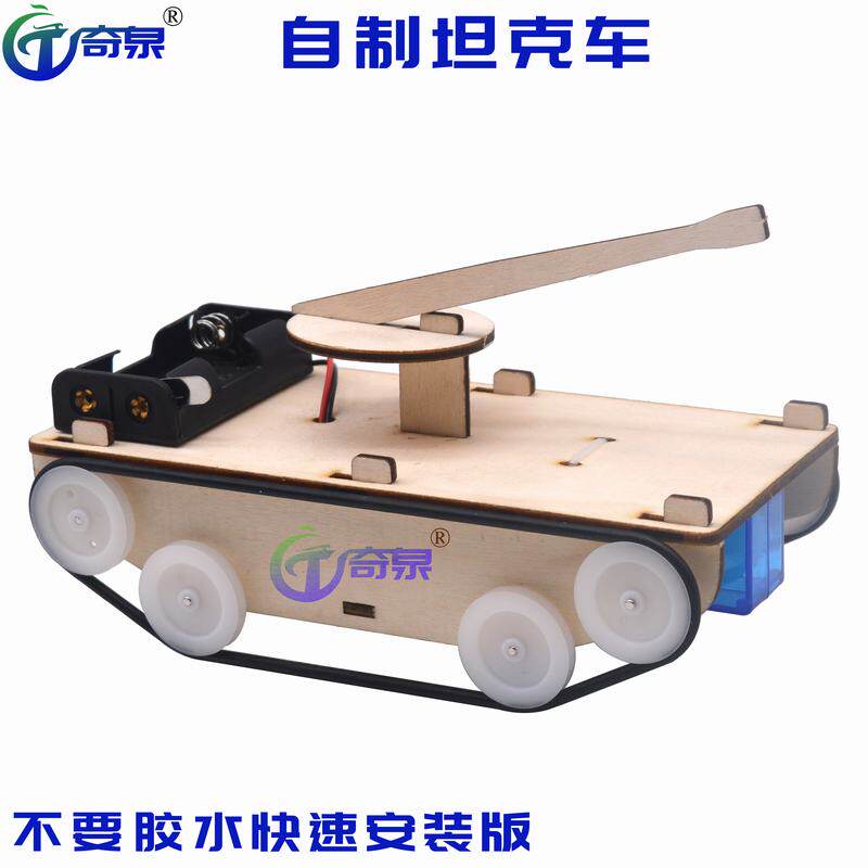 坦克车器材教具科技小制作