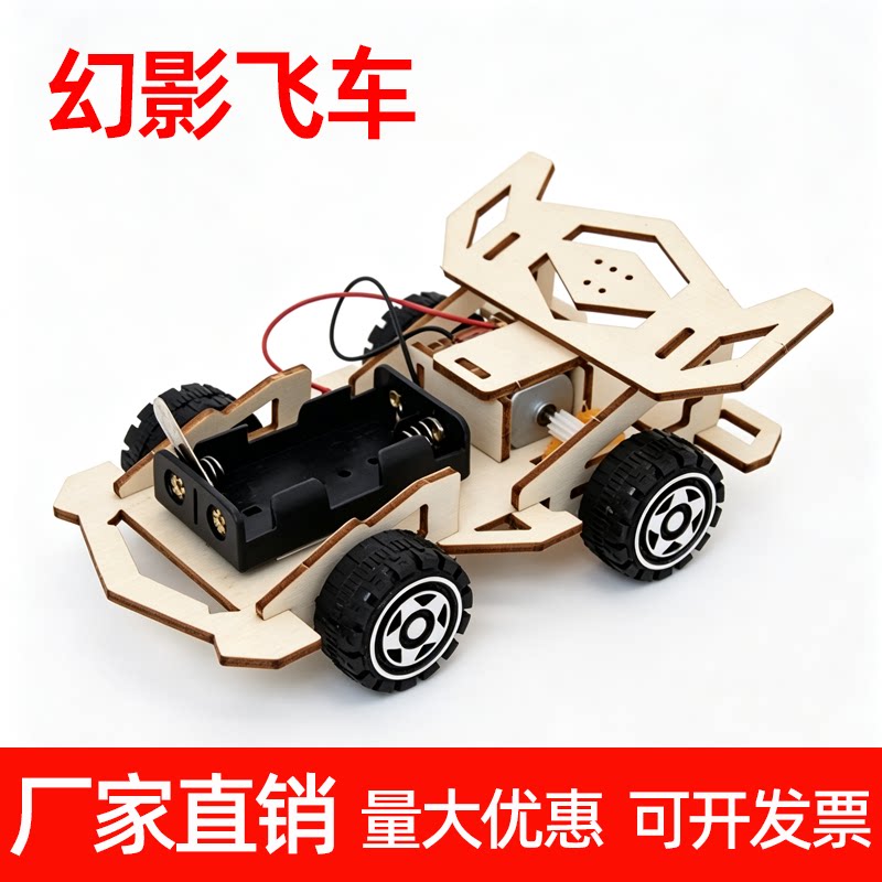 电动赛车幻影飞车儿童手工材料包