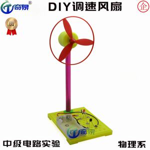调速风扇变速电风扇儿童科技小制作diy科学实验玩具科普器材