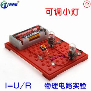 可调小灯 diy变阻器科学实验玩具 科技小制作 科普器材教学教具