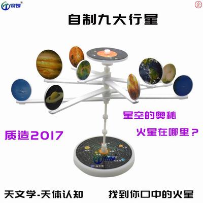 太阳系九大行星模型科技小制作