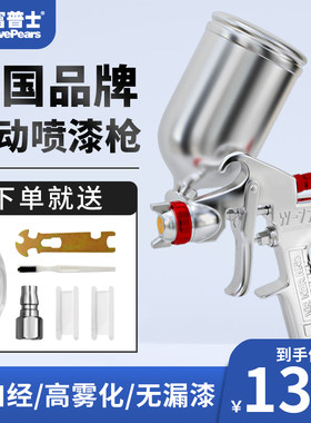 普士小型下壶家用高雾化喷漆枪