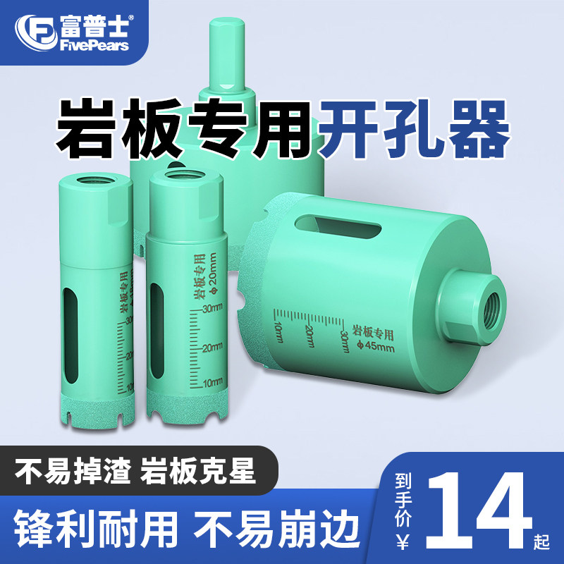 富普士岩板开孔器角磨机专用钎焊金刚石扩孔钻头石材台面水槽开口