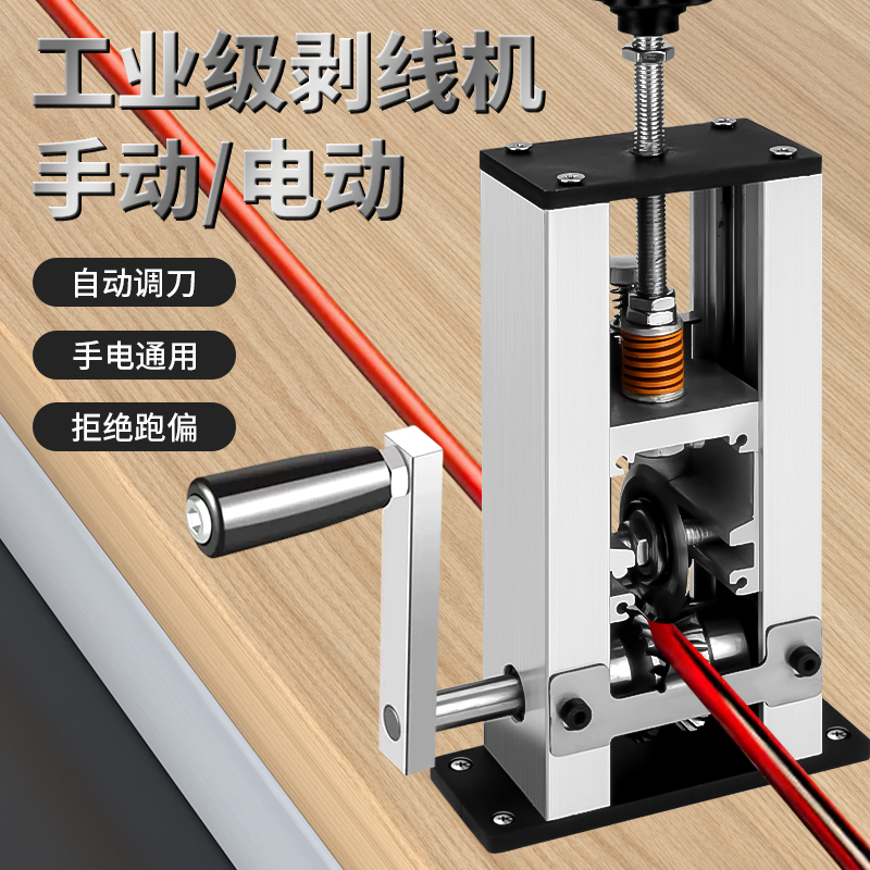 FivePears手动电动剥线器