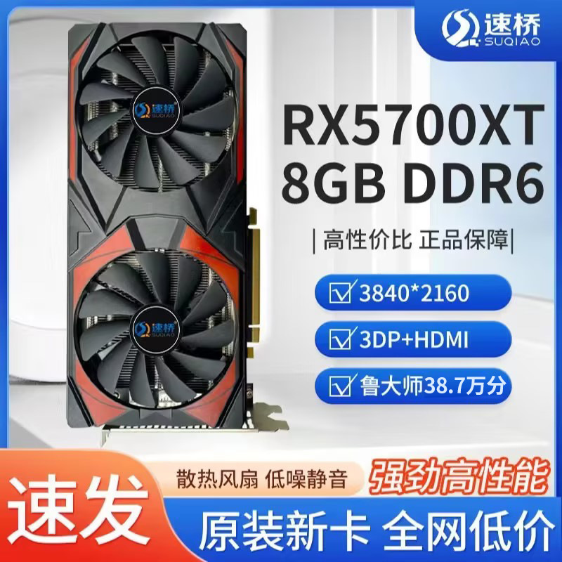 速桥新品RX5700XT 8G显卡全新GDDR6台式电脑电竞直播渲染游戏显卡