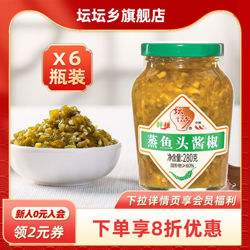 坛坛乡蒸鱼头酱椒280g*6剁辣椒