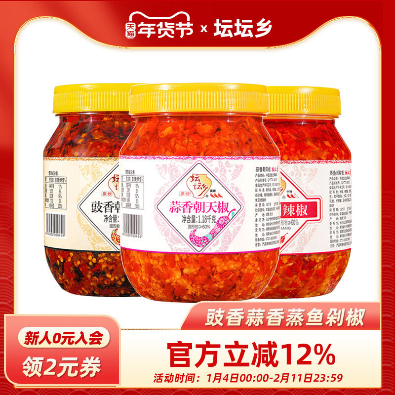 坛坛乡豉香蒜香蒸鱼朝天椒辣椒1.18kg湖南剁辣椒拌饭炒菜蒸鱼辣酱,粮油调味/速食/干货/烘焙,辣椒酱,淘宝优惠券,粉丝福利购,淘宝优惠卷