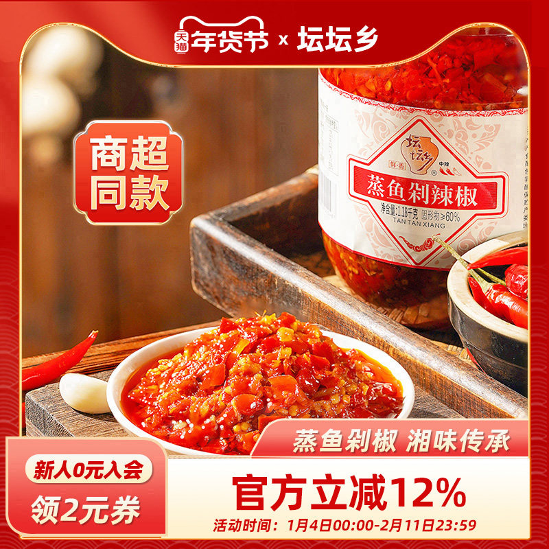 坛坛乡蒸鱼头剁辣椒酱1.18kg坛坛香鱼头含油红剁椒酱湖南特产农家,粮油调味/速食/干货/烘焙,辣椒酱,淘宝优惠券,粉丝福利购,淘宝优惠卷
