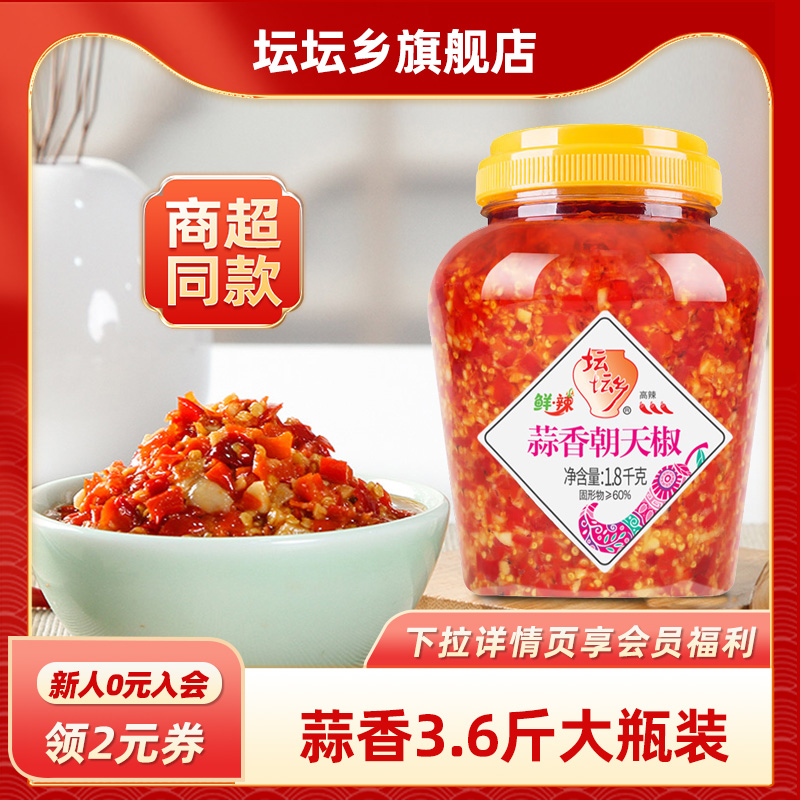 坛坛乡蒜香大瓶剁辣椒