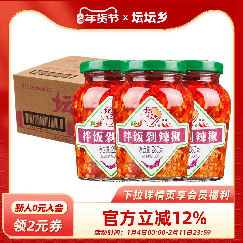坛坛乡拌饭剁辣椒280g*12瓶下饭酱拌面炒菜剁辣椒,粮油调味/速食/干货/烘焙,辣椒粉料/蘸料,淘宝优惠券,粉丝福利购,淘宝优惠卷