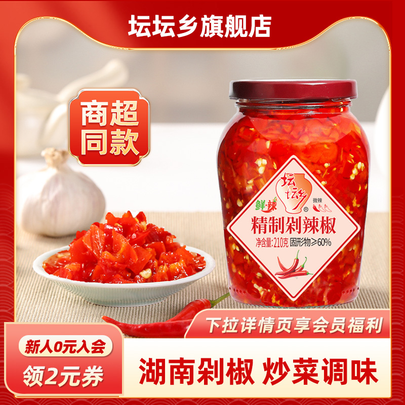 坛坛乡210g湖南特产炒菜剁椒鱼头