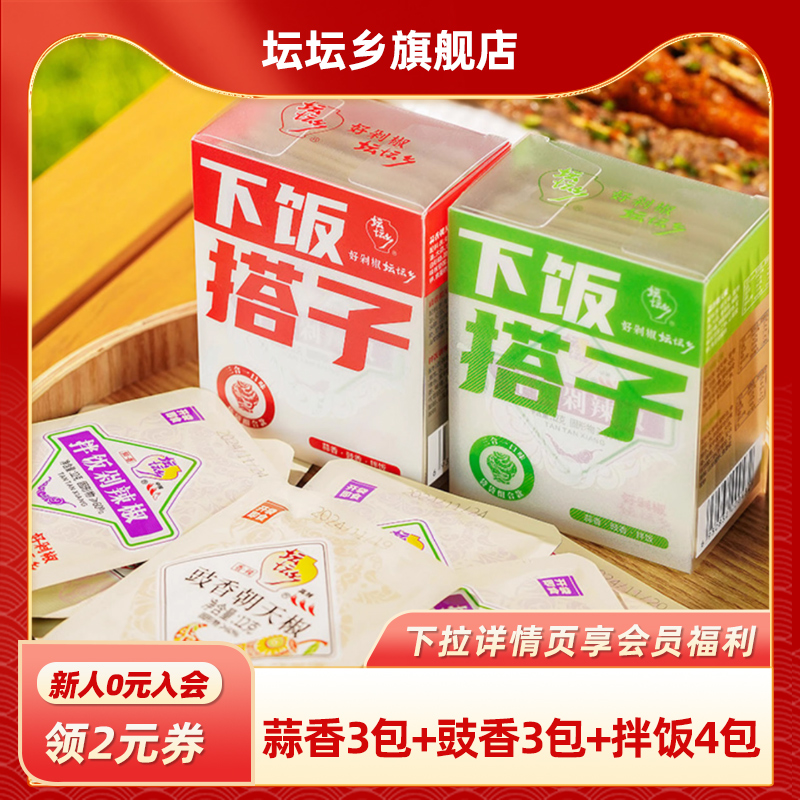 坛坛乡剁辣椒下饭搭子