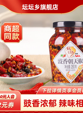 坛坛乡豉香朝天椒豆豉辣椒酱280g瓶装风味湖南特产家用做菜拌饭面
