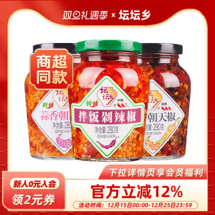 坛坛乡豉香蒜香朝天椒拌饭剁辣椒280g*3组合湖南农家特产辣椒酱