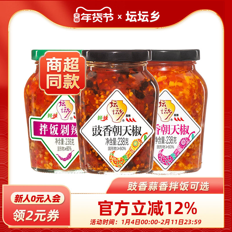 坛坛乡豉香蒜香拌饭蒸鱼头剁辣椒238g*3瓶组合湖南辣椒酱炒菜拌饭,粮油调味/速食/干货/烘焙,辣椒酱,淘宝优惠券,粉丝福利购,淘宝优惠卷