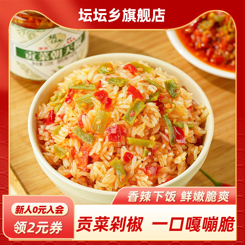 坛坛乡贡菜剁辣椒下饭菜