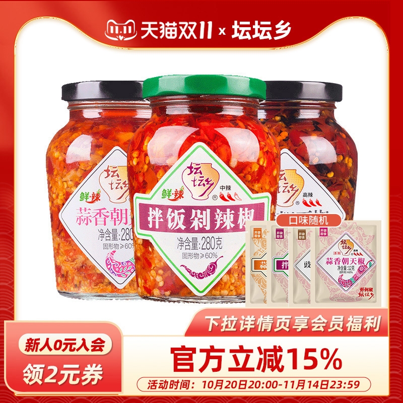 坛坛乡拌饭蒜香豉香剁椒