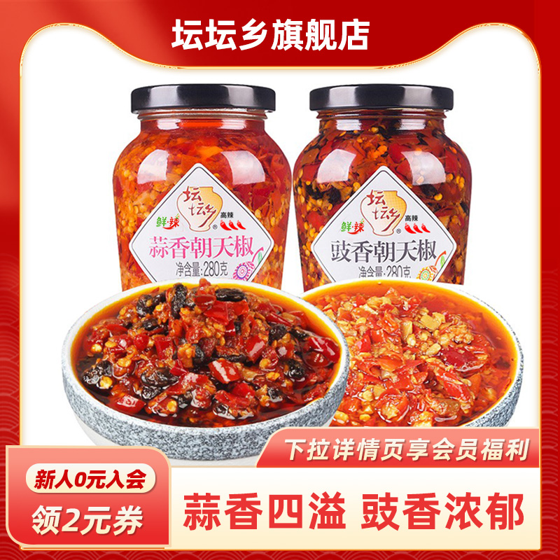 蒜蓉湖南朝天椒坛坛乡