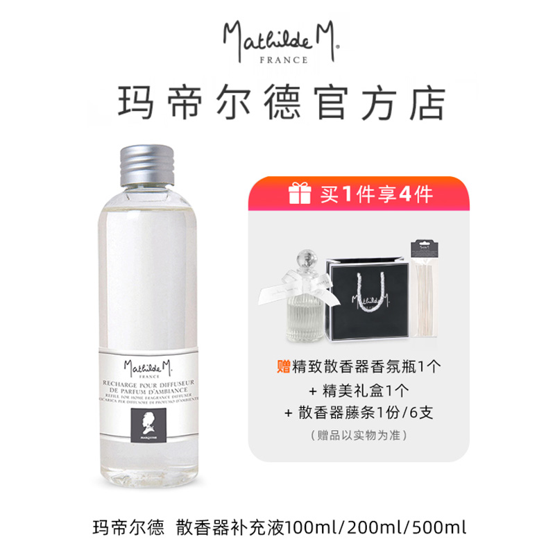 法国香薰补充液无火藤条散香