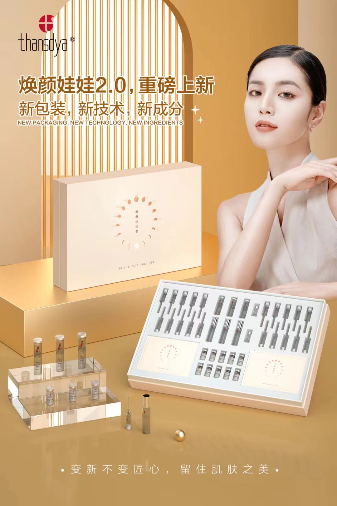 一套玉雕世家一套焕颜娃娃套盒 新款升级版